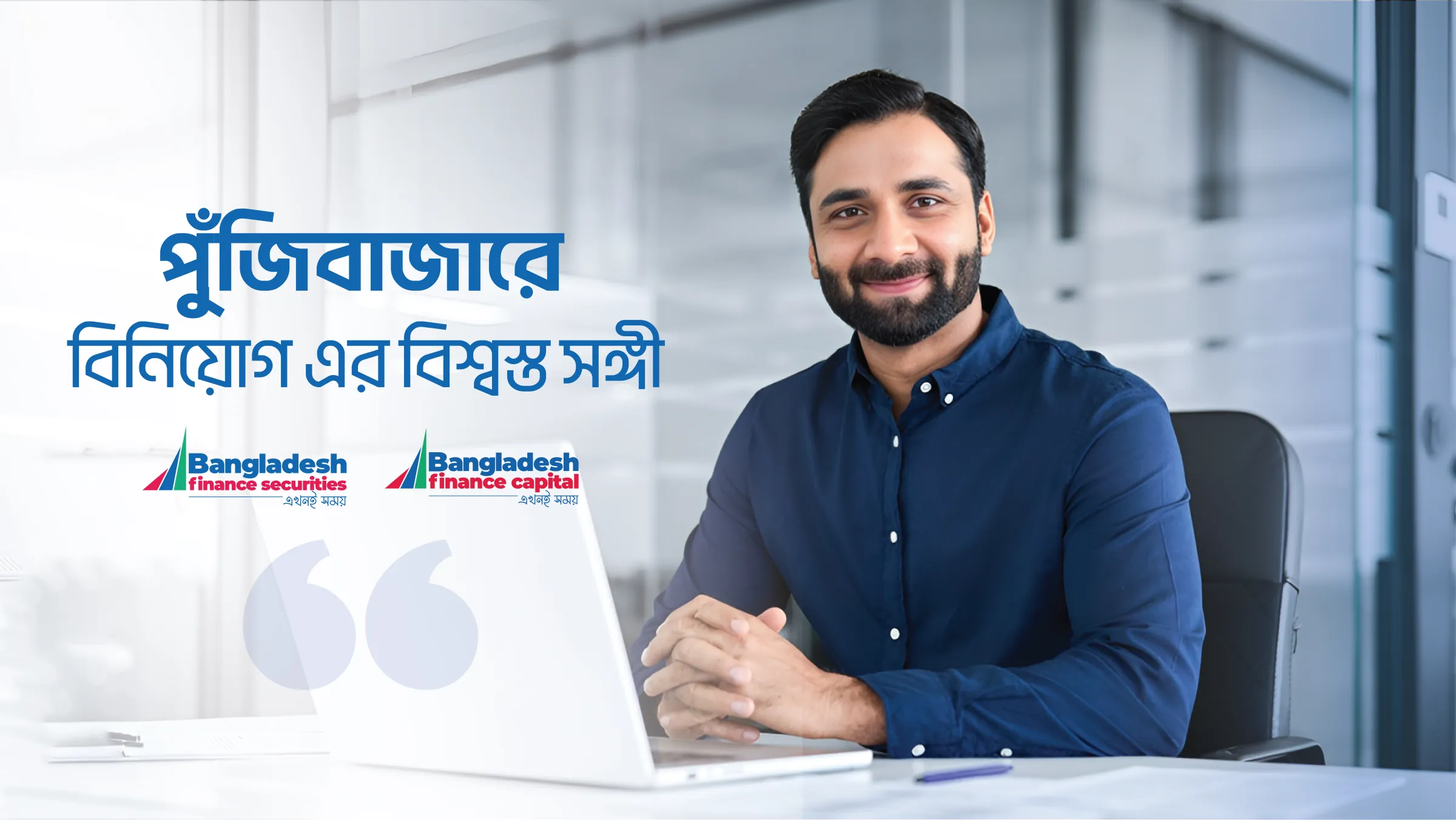 Bangladesh Finance Securities and Bangladesh Finance Capital: your trusted companion for capital market investment.
